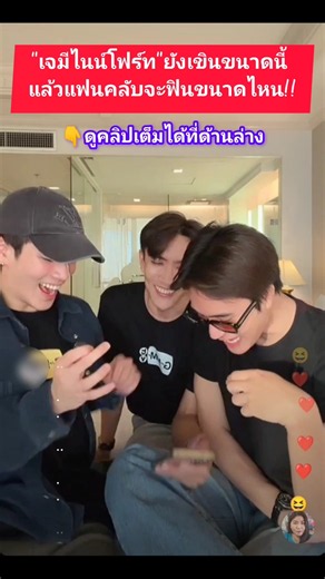 "เจมีไนน์โฟร์ท"ยังเขินขนาดนี้แล้วแฟนคลับจะฟินขนาดไหน!!