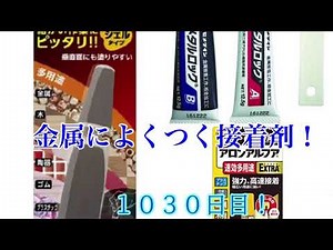 金属にくっつく接着剤のおススメの３選！