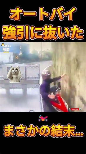 【衝撃】狭い道で無理な追い越し…バイクがトラックと壁に挟まれ転倒！ #交通事故 #事故 #運行