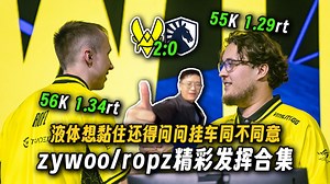 挂车神力更胜一筹！玩机器解说zywoo/ropz整晚精彩操作合集，对三恐怖的正面/背面数值让液体最终没能黏住