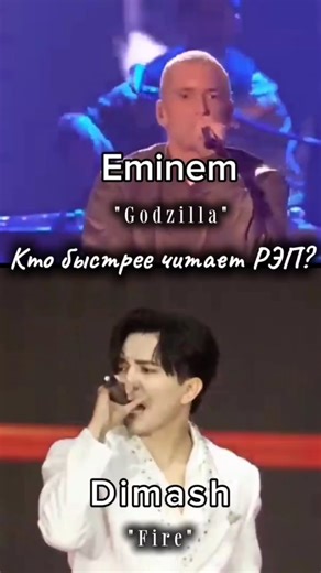 Dimash Qudaibergen FC Brasil🇧🇷 on Instagram: "Quem é mais rápido — Dimash Qudaibergen ou Eminem? O rapper americano Eminem, recordista em velocidade de articulação no rap, na música “Godzilla” pronunciou 229 palavras (339 sílabas) em 30 segundos. Em média, isso dá 7,6 palavras ou 11,3 sílabas por segundo. Infelizmente, o desconhecimento do idioma não me permite calcular a quantidade de palavras por unidade de tempo no caso do Dimash. Mas, na minha opinião, a velocidade dele não é menor. E isso