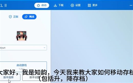 如何移动存档（以pcl2为例）