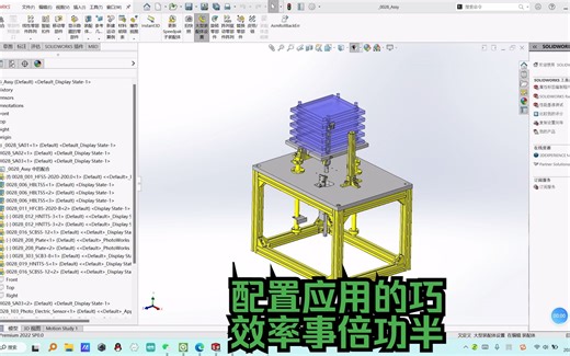 SOLIDWORKS“零部件配置”命令