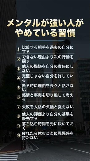 メンタルが強い人がやめている習慣