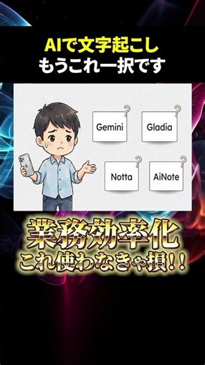 【iPhone×AI】もう手直し不要！無料の文字起こしはGemini一択な理由