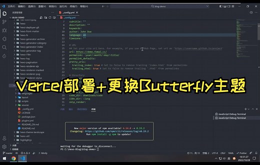 第2期：Vercel部署并绑定自定义域名 安装Butterfly主题