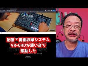 VR-6HDが良過ぎて、なぜ今まで導入を考えていなかった後悔。音の苦労が一気に解決する高機能音響ミキサーと全チャンネルスケーター入りビデオスイッチャー。タッチパネルの直感的操作も凄いぞ！