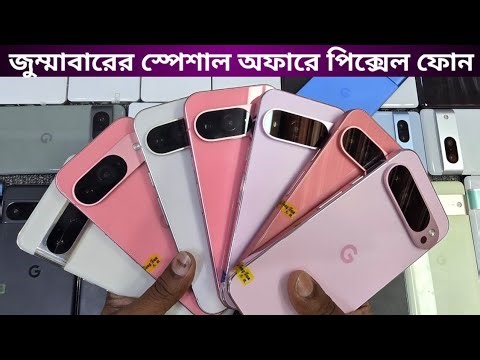 Google pixel phone price in Bangladesh 2026💥Google pixel mobile 💥 All Google pixel mobile price