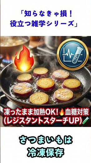 【糖度UP】さつまいもは「一度冷凍」が新常識！安くてもスイーツ級の甘さにする魔法の保存術🍠✨ 1