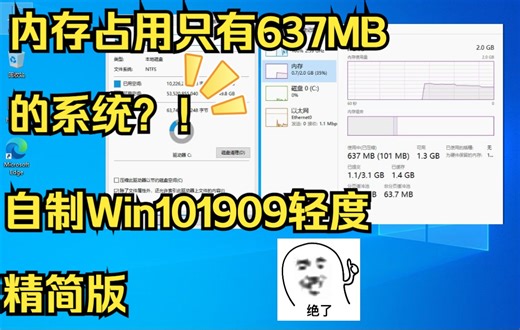 内存占用只有638MBWin10？！自制Windows101909轻度精简版-来七个西红柿-System Reserved-哔哩哔哩视频