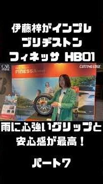 Azusa Ito Tests the Bridgestone "FINESSA" HB01 on 3 Car Models! The Grip and Peace of Mind in the...