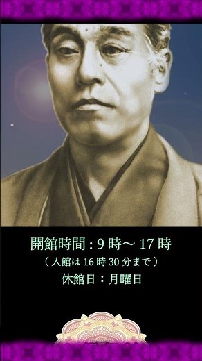 【中津市歴史博物館企画展】「中津が生んだ偉人 福沢諭吉」ショートver.