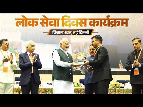 LIVE: PM Modi attends 17th Civil Services Day programme in New Delhi