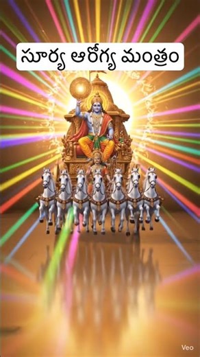 Power full surya arogya mantra #family #motivation #devotional #suryadev #love #viral #viralvideo