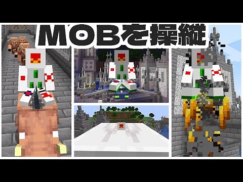 【マイクラコマンド】MOBを操縦しよう！コピペコマンド！【Minecraft Java Edition ver.1.19.4】