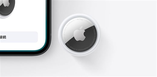 忘れ物防止タグのAirTag 2、2025年発売に向けて準備が進む