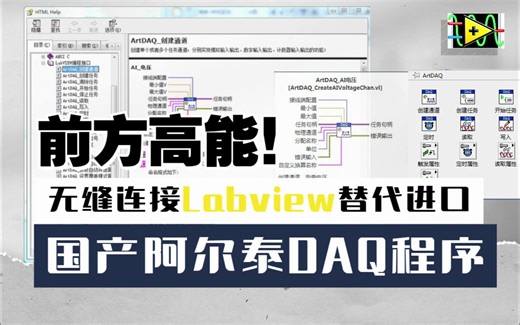 无缝连接Labview代替进口——国产阿尔泰DAQ软件