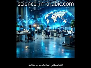 The Role of Artificial Intelligence in Modern Workplace Communication