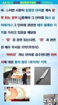 쇼츠 45 2 실수로 애인에게 연결된 전화, 프로이트⑨ #강성률철학티비 #프로이트 #정신 분석 #실수의 심리학 #건망증 #자기 방어 메카니즘