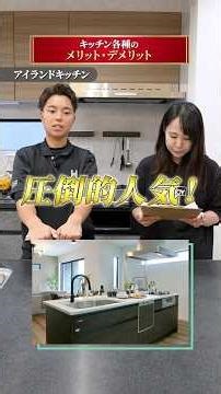 【簡単解説🍳】家事ラクでリビングを広く！キッチンメリットを知ろう！#注文住宅 #主婦の知恵 #アイランドキッチン #グラフテクトキッチン #ペニンシュランキッチン #2型キッチン #家事動線