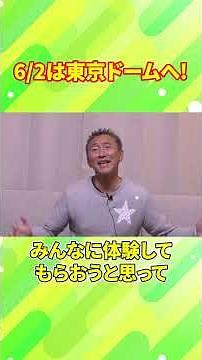 ⚠️３０００人が幸せに包まれた奇跡の1日⚠️ カナデビアホール（旧 東京ドームシティホール）‼️超強力な波動🚨