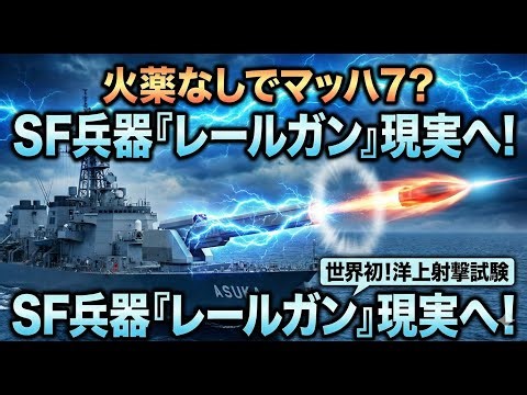 Is gunpowder-free artillery possible? Japan's railgun test hints at the future