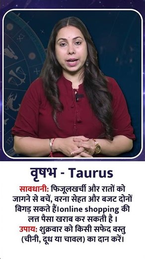 वृषभ राशिअप्रैलmonth #rashifal #2026 #astrology #meshrashi #horoscope #shorts #upay #live #remedies