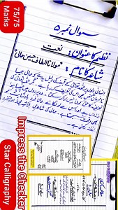 Urdu Paper Presentation Tips | How to attempt Urdu Paper #shortsreels #viralreelsfb #99names #islamicreels #gkchallenge #ramadan2025 #reel #urdu #urdupaper | Star Calligraphy