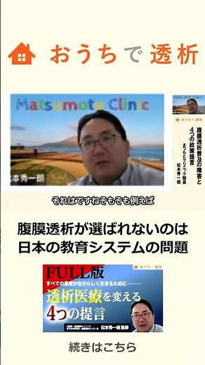 なぜ日本では腹膜透析が広がらないのか？日本の教育と治療選択の現状 #shorts #腹膜透析