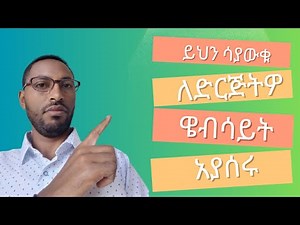 Responsive website development in Amharic for your business.