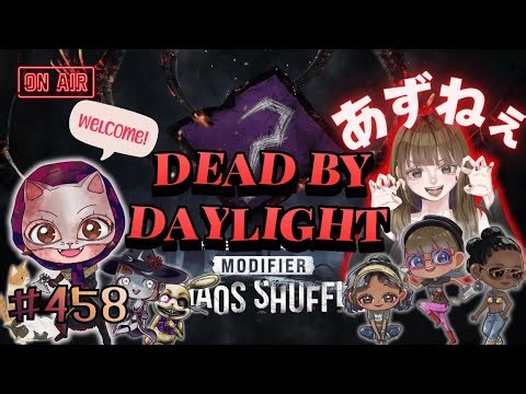 【DBD】ライブ配信#458 久々すぎる！昼活
