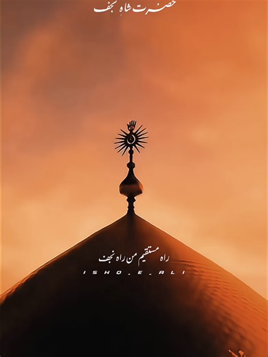 راہِ نجف: ایک محبت بھرا سفر