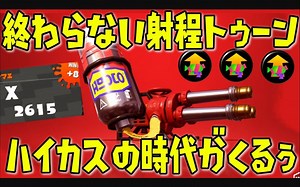 【Splatoon2】大劣势逆转翻盘！nanato消防栓抢鱼@篮球场+抢塔@河川