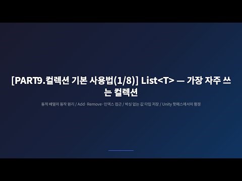 [PART9.컬렉션 기본 사용법(1/8)] List(T)는 어떻게 자동으로 늘어날까? IL로 본 내부 동작