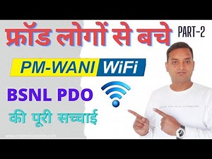 PART-2 | PM-WANI WIFI BSNL PDO की पूरी सच्चाई | धोखेबाज लोगो से बचे सावधान रहे | PDO ALL DETAILS