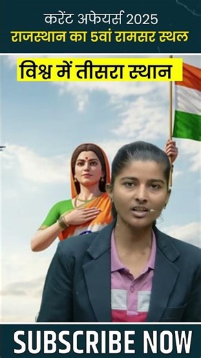 Rajasthan का 5th Ramsar Site 2025🔴Current affair| Rajasthan Current affairs 2025