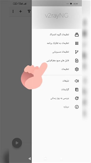 تنظیمات مهم برنامه V2rayng در #ایران