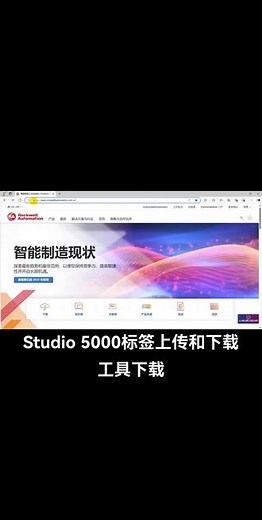 Studio 5000标签上传和下载工具下载
