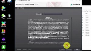 AutoCAD2014安装视频教程