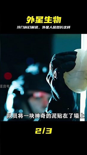6分鐘看完冷門科幻，外星人長得太怪 #科幻电影，影视解说，外星生物，冷门片，前哨基地