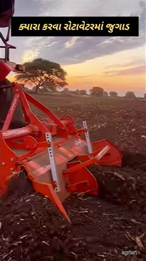 ખેડૂતનો કમાલ ક્યારા કરવા રોટાવેટરમાં જુગાડ #youtubeshorts #shortsfeed #shortvideo