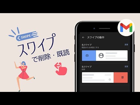 【Gmail】スワイプ操作で削除・既読または未読・アーカイブにする♪やり方