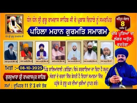 08/10/2025 guru ramdas sahib ji de Parkash porab nu smapart samagam