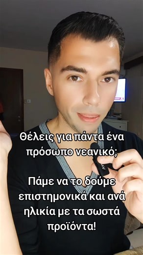 Skincare με λογική, βιολογία και επιστήμη. Όχι πανικός, όχι μύθοι — μόνο ό,τι δουλεύει πραγματικά στο δέρμα. #beautyhacks #ScienceBasedSkincare #SkinBarrier #AntiAgingFacts #Dermocosmetics