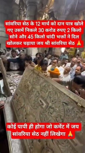 भक्तों की आस्था, सांवरिया सेठ का दरबार 🙏✨#जय_श्री_सांव​रिया_सेठ 🙏#सांव​रिया_सेठ 🚩#भक्ति#viral