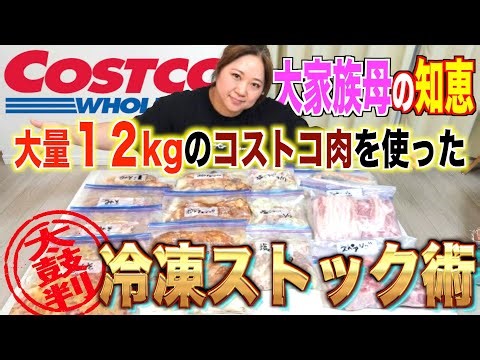 【永久保存版】コストコで購入した大量の肉を小分けに保存する「冷凍ストック術」を紹介！