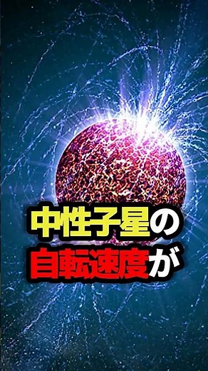 The rotation speed of a neutron star is superhuman