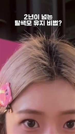 여러분 잦은 탈색으로 끊어진 제 머리를 기억하시나요…? 그런 저에게 트리트먼트는 정말 중요한 존재인데요, 이번에 사용해본 아베다의 #극손상SOS듀오 ❗ 보태니컬 리페어™ 마스크 리치 & 리브-인 트리트먼트 증말 요물이에요. 답이 없는 줄말 알았던 제 머리도 하루종일 찰랑찰랑! 비포/애프터 차이 확실해서 사용하고 나면 제 머릿결에 자꾸 반하게 된다니까요..?✨ 샴푸 시 보태니컬 리페어 마스크 리치로 손상모 집중 케어, 샴푸 후 드라이기 전 리브인 트리트먼트로 열 손상 보호까지! 일단 한번 써보고 얘기해보자구요 우리🥹👍 @avedakr #아베다 #아베다헤어케어 #보태니컬리페어 #손상모케어 #손상모개선 #틱톡뷰티 #틱톡헤어 #머릿결관리 #머릿결복구 #홈케어