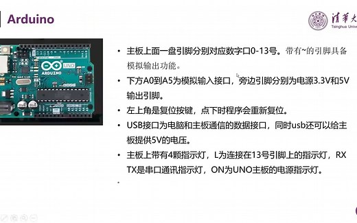 arduino入门教程