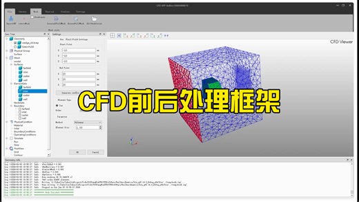 CFD模拟前后处理框架VTK科学计算可视化OCC几何建模Gmsh网格划分OpenFOAM求解计算